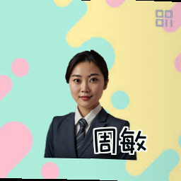周敏